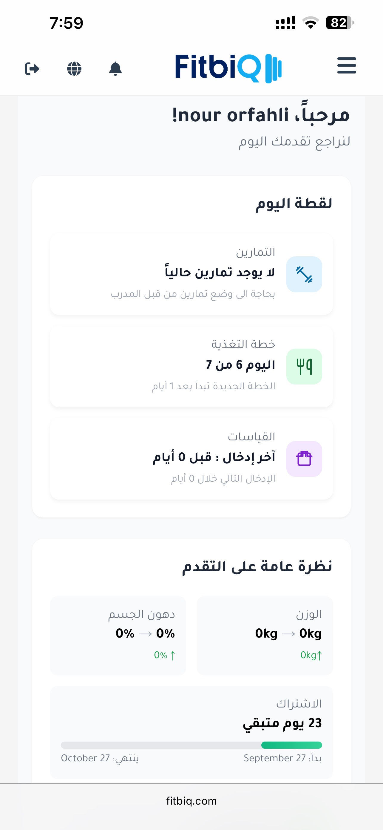 واجهة المتدرب في FitbiQ